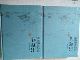 水經注珍稀文獻集成 第二輯 2.3.4.5.7.8.10.12 八本合售(16開精裝 )