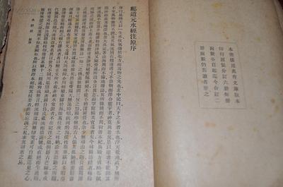 民國商務(wù)印書館 【水經(jīng)注】上下冊 全_網(wǎng)上買書_收藏品交易_網(wǎng)上書店_賣書網(wǎng)站_孔夫子舊書網(wǎng)