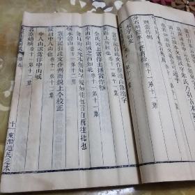 水經(jīng)注箋刊誤 東潛趙氏定本 卷5-6 一冊